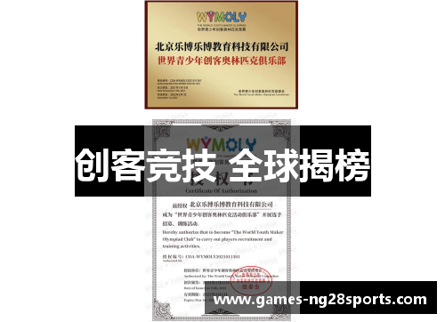 创客竞技 全球揭榜